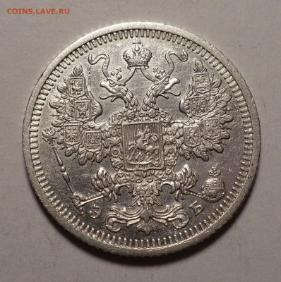 15 копеек 1908 года №2 до 02.11.20 в 22:00 - 15к08-№2-2