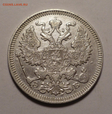 20 копеек 1909 года до 02.11.20 в 22:00 - 20к09-2