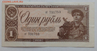 1 руб 1938 - IMG_20201020_110601