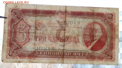3 червонца 1937г - IMG_20201020_111118