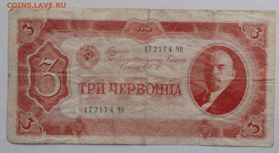 3 червонца 1937г - IMG_20201020_111012