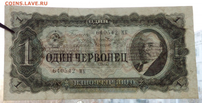 1 червонец 1937г - IMG_20201020_111246
