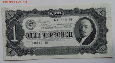 1 червонец 1937г - IMG_20201020_111157