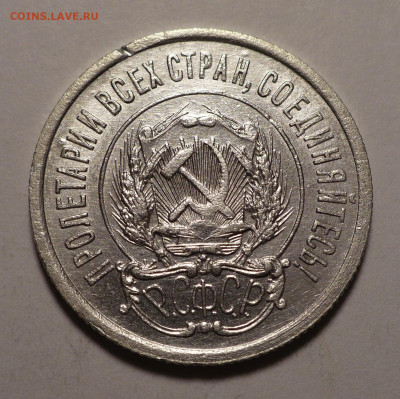 10 копеек 1925 и 20 копеек 1923 года до 02.11.20 в 22:00 - 20к23-№1-2