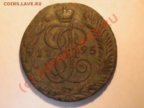 5 коп 1795 АМ. - 5 коп (р).JPG