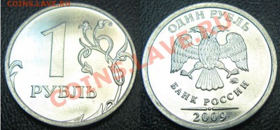 1 рубль 2009г Сталь,Шт.2.42Г* До 27.09.11.В 21-00МСК - 1h-2009