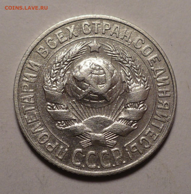 15 копеек 1927 года до 02.11.20 в 22:00 - 15к27-2