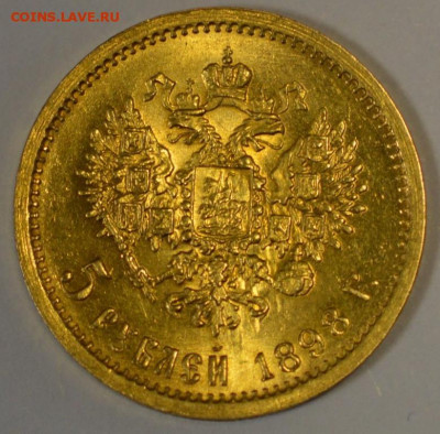 5 рублей 1898 АГ - DSC_0114.JPG