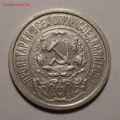 15 копеек 1922 года №2 до 02.11.20 в 22:00 - 15к22-№2-2