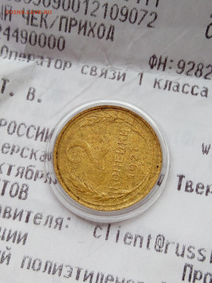 2 копейки 1927 года Редкая если оригинал - _5F0TFvamrI