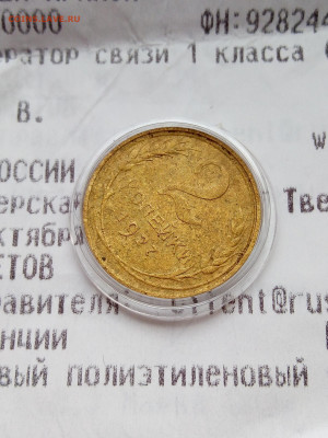 2 копейки 1927 года Редкая если оригинал - 9JTvGR0Sd0A