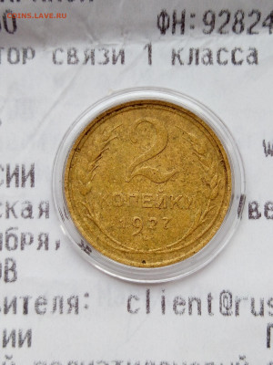 2 копейки 1927 года Редкая если оригинал - GcgKkDIZ3BA