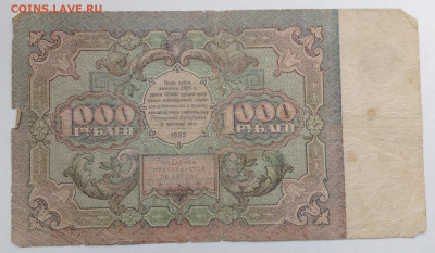 1000 руб 1922г - IMG_20201021_143348