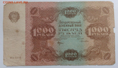 1000 руб 1922г - IMG_20201021_143412
