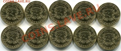 ВЛАДИКАВКАЗ 10 монет до 23.09.11г 22.00 мск - 1