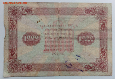 1000 руб 1923г - IMG_20201021_143031