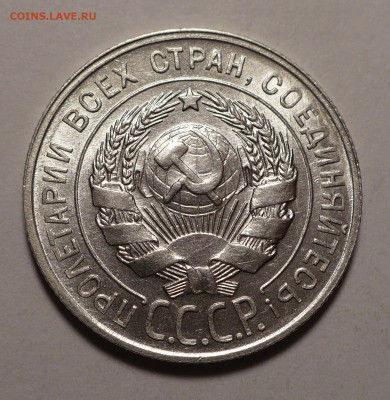 20 копеек 1929 года №1 a UNC до 02.11.20 в 22:00 - aUNC 20к29-№1-2