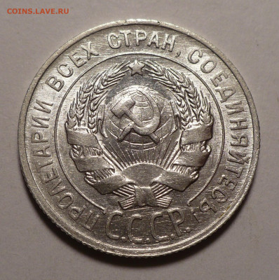 20 копеек 1929 года №2 a UNC до 02.11.20 в 22:00 - aUNC 20к29-№2-2