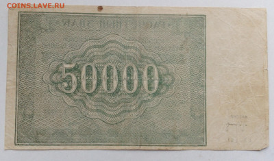 50000 руб 1921г - IMG_20201021_143315