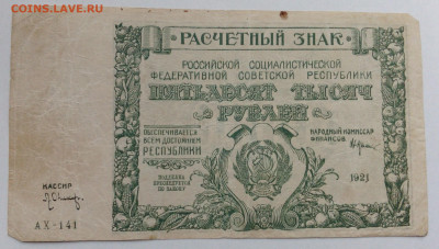 50000 руб 1921г - IMG_20201021_143302