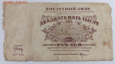 25000 руб 1921г - IMG_20201021_143155