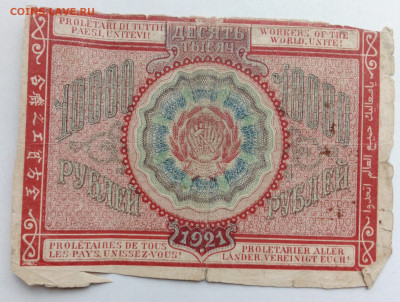 10000 руб 1921г - IMG_20201021_143124