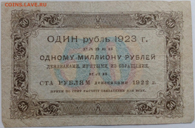 50 руб 1923г - IMG_20201021_142930