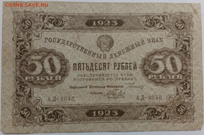 50 руб 1923г - IMG_20201021_142921