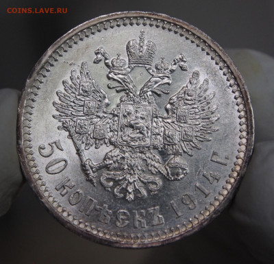 50 копеек 1914 В.С. штепельный блеск не выкуп - 20201020_100024