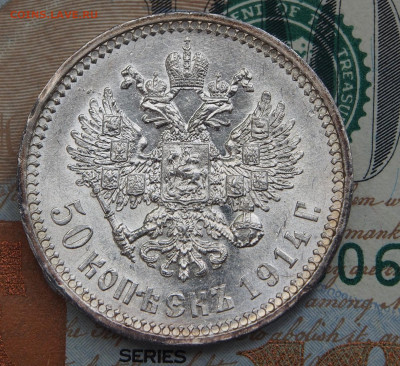 50 копеек 1914 В.С. штепельный блеск не выкуп - 20201020_095938