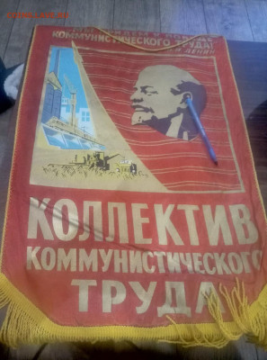 вымпел СССР" Коллектив ком. тр" большой 04.11.20 в 22.00 - P01029-211310