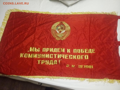 Переходящее знамя СССР 04.11 в 22.00 - P00324-195110