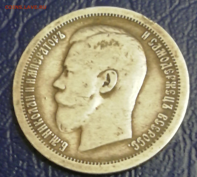 50 копеек 1899 аукцион быстрый - IMG_20201029_203204