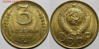3 копейки 1948 UNC с 200 руб до 5.11.20 22:00 - _MG_6928.JPG