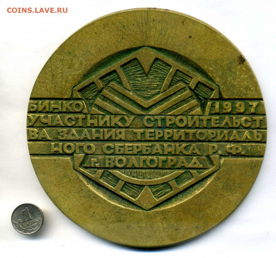Медали, знаки и прочие артефакты на банковскую тему - img349