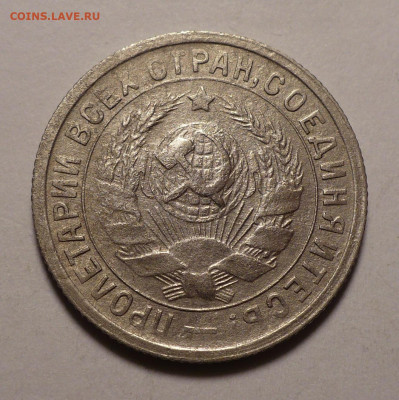 15 копеек 1931 и 1932 года до 02.11.20 в 22:00 - 15к32-2