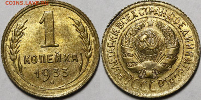 1 копейка 1933 UNC с 200 руб до 5.11.20 22:00 - _MG_7299.JPG