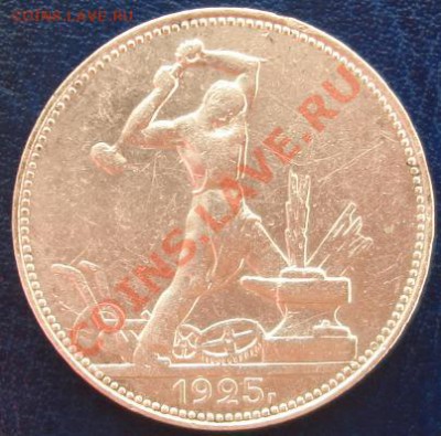 Полтинник 1925 г. до 26.09. 22-00 мск - Реверс.JPG
