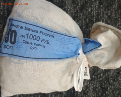 Мешок солянки 50 копеек пломба 20г до 01.11.20 - IMG_20201030_003727