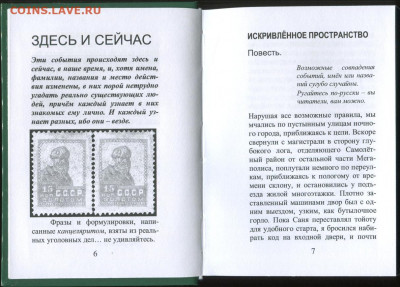 КАК ИКСПЕРД ИКСПЕРДУ. Рассказ. - ИСКРИВЛЁННОЕ ПРОСТРАНСТВО (5)