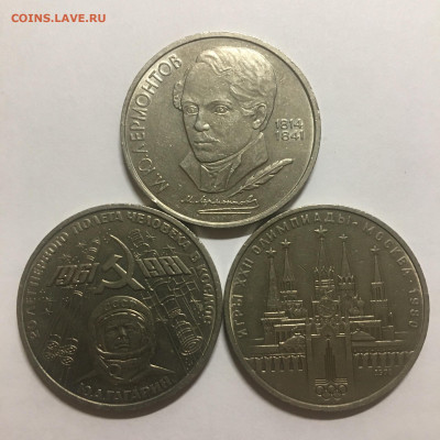 Три юбилейных рубля "Космос, Олимпиада, Лермонтов" - image-22-10-20-07-33-1