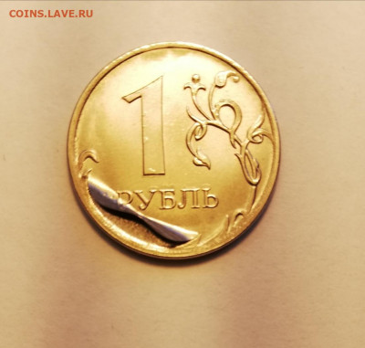 1 рубль 2020 года. Отслоение верхнего слоя. - IMG_20201030_093109