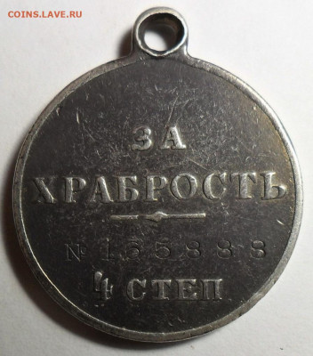 Георгиевский крест 4ой степени помощь в определени владельца - 2.JPG