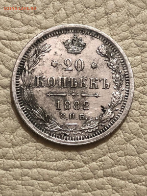 20 копеек 1882 года. до 2.11.2020г в 22-00. - IMG_9986