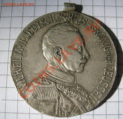 медаль Вильгельм Кайзер - S6301016.JPG