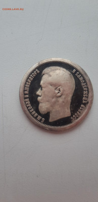 50 копеек 1896  АГ - 20201030_112251