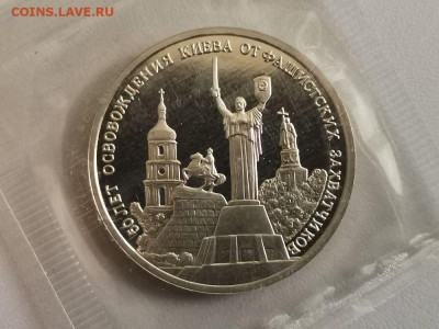 3р 1993г Киев пруф запайка, до 05.11 - О Киев-1