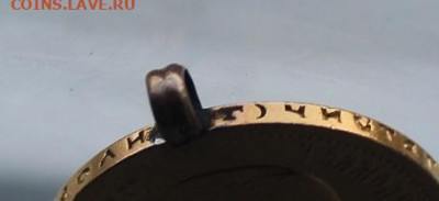 10 рублей 1899 год с ушком. - IMG_4290.JPG