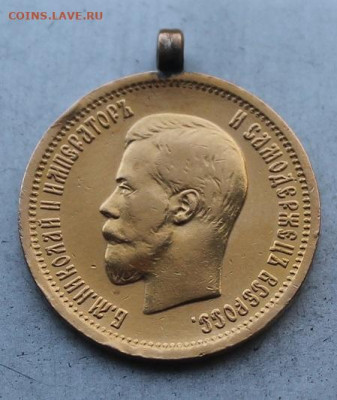 10 рублей 1899 год с ушком. - IMG_4283.JPG