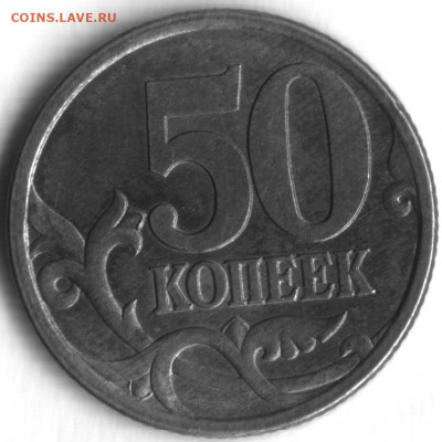 Вопросы по определению разновидностей  от shashlov-ustas - 50 коп 2003 сп 2.12-2